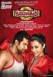 Bhooloham (2015) DVDScr Tamil Full Movies Watch Online Free Download