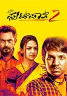 Care of Footpath 2 (2015) DVDScr Kannada Full Movies Watch Online Free Download