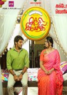 Inji Iduppazhagi (2015) DVDRip Tamil Full Movie Watch Online Free Download