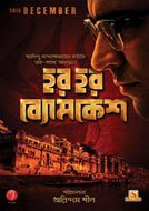 Har Har Byomkesh (2015) DVDScr Bengali Full Movie Watch Online Free Download