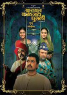 Katyar Kaljat Ghusali (2015) DVDScr Marathi Full Movies Watch Online Free Download