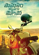 Saahasam Swaasaga Saagipo (2016) Telugu Full Movie Watch Online Free Download