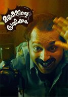 Maheshinte Prathikaram (2016) Malayalam Full Movies Watch Online Free Download