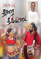 Tharai Thappattai (2016) DVDScr Tamil Full Movies Watch Online Free Download