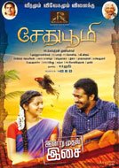 Sethu Boomi (2016) DVDRip Tamil Full Movies Watch Online Free Download