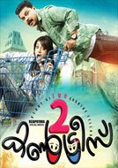 Two Countries (2015) Malayalam Full Movie Watch Online Free Download