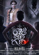 Raju Gari Gadhi (2015) Hindi Dubbed Full Movie Watch Online Free Download