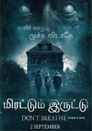 Don’t Breathe (2016) Tamil Dubbed Full Movie Watch Online Free Download