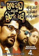 Aavu Puli Madhyalo Prabhas Pelli (2016) DVDScr Telugu Full Movie Watch Online Free Download