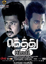 Gethu (Hindi Dubbed)