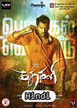 Kathakali (2016) HD TVRip Hindi Dubbed Full Movie Watch Online Free Download