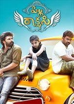 Pilla Rakshasi (2016) DVDScr Telugu Full Movie Watch Online Free Download