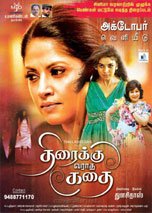 Thiraikku Varatha Kathai (2016) DVDRip Tamil Full Movie Watch Online Free Download