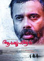 Aalroopangal (2016) DVDRip Malayalam Full Movies Watch Online Free Download