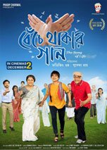 Benche Thakar Gaan (2016) DVDRip Bengali Full Movie Watch Online Free Download