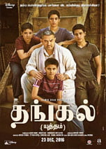 Dangal (2016) Tamil Full Movies Watch Online Free Download