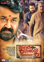 Janatha Garage (2016) Malayalam Full Movies Watch Online Free Download