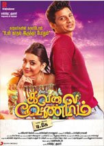 Kavalai Vendam (2016) DVDRip Tamil Full Movie Watch Online Free Download