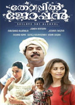 Thoppil Joppan (2016) DVDRip Malayalam Full Movies Watch Online Free Download