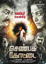 Shenbaga Kottai (2016) DVDScr Tamil Full Movies Watch Online Free Download