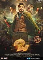 24 (2016) DVDRip Telugu Full Movie Watch Online Free Download