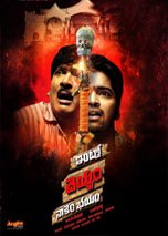 Intlo Deyyam Nakem Bhayam (2016) DVDScr Telugu Full Movies Watch Online Free Download