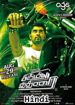 Irumbu Kuthirai (2014) DVDRip Hindi Dubbed Full Movie Watch Online Free Download