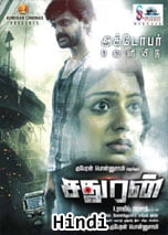 Sathuran (Hindi Dubbed)