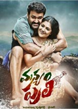 Manyam Puli (2016) WEBRip Telugu Full Movies Watch Online Free Download