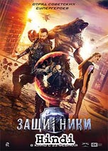 The Guardians (2017) in Hindi Dubbed Full Movie Watch Online Free Download