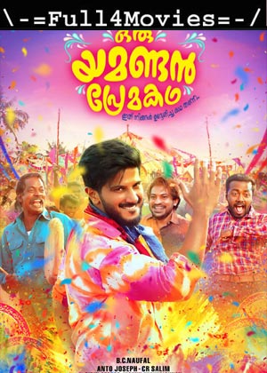 Oru Yamandan Premakadha (2019) HDRip [Malayalam]