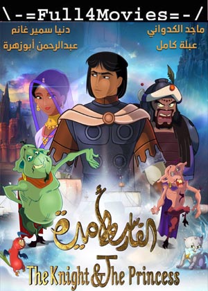 The Knight and the Princess (2020) HDRip [English]