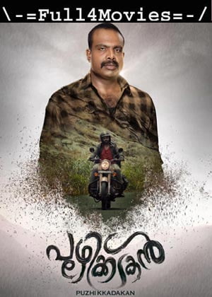 Puzhikkadakan (2019) HDRip [Malayalam]