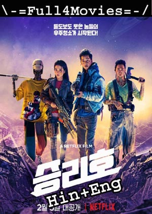 Space Sweepers (2021) HDRip [Hindi Dubbed + English]