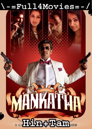 Mankatha (2011) UNCUT 1080p | 720p | 480p BluRay [Hindi Dubbed (ORG) + Tamil]