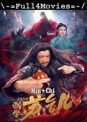 Drunken Master Su Qier (2021) 720p | 480p BluRay [Hindi ORG (DD2.0) + Chinese]