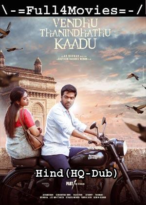 Vendhu Thanindhathu Kaadu (2022) 1080p | 720p | 480p WEB-HDRip [Hindi (HQ-Dub)]