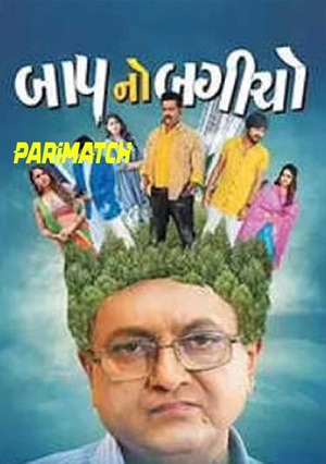 Baap No Bagicho (2022) 720p WEBRip [Gujarati (Voice Over) + English]