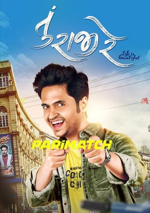 Tu Rajee Re (2022) 720p WEBRip [Gujarati (Voice Over) + English]