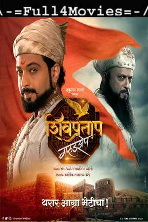 Sarsenapati Hambirrao (2022) 1080p | 720p | 480p WEB-HDRip  [Marathi (DDP5.1)]